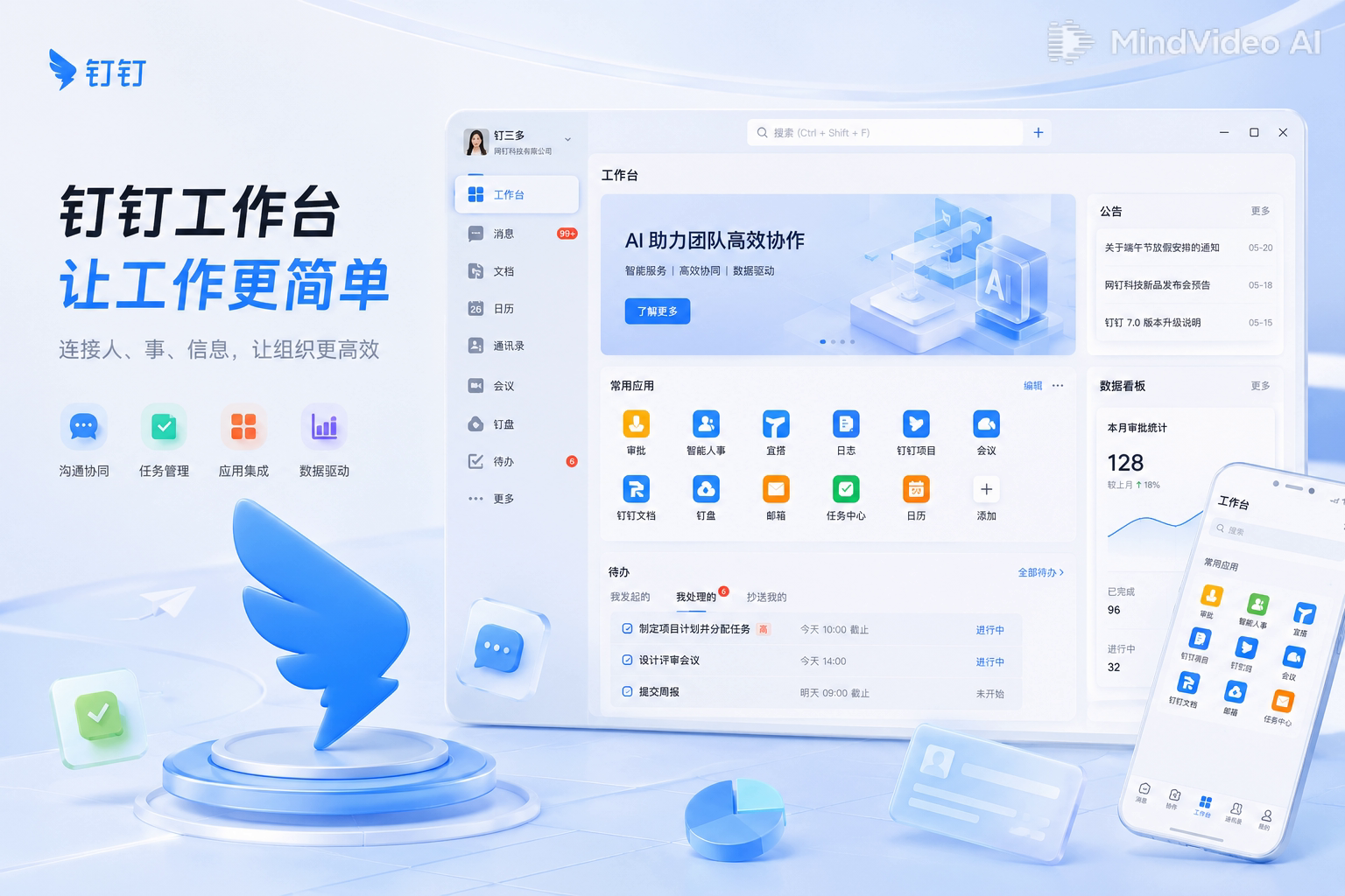 钉钉电商订单协同首屏
